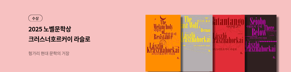 2025 노벨문학상_PC